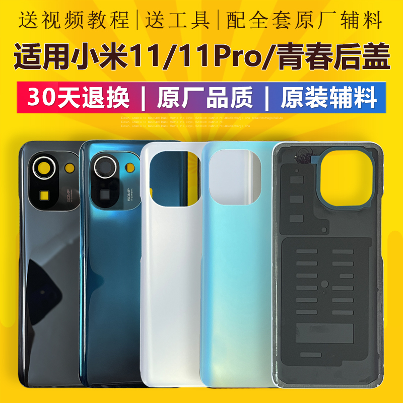 适用于小米11后盖玻璃11Pro原装手机后屏小米11青春更换电池外壳