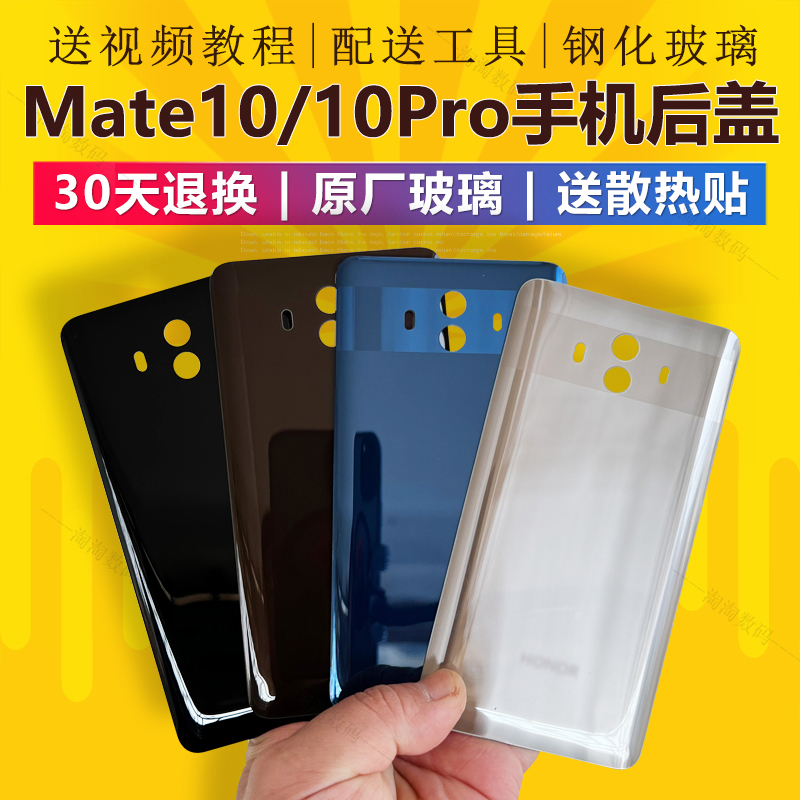适用于原装华为mate10后盖玻璃Mate10pro原厂手机后壳外壳电池盖