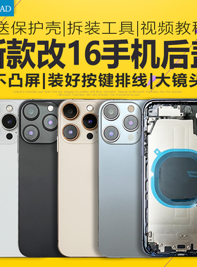 适用苹果XR/X/11改装16后盖XSMAX改16promax外观11PM变15手机中框