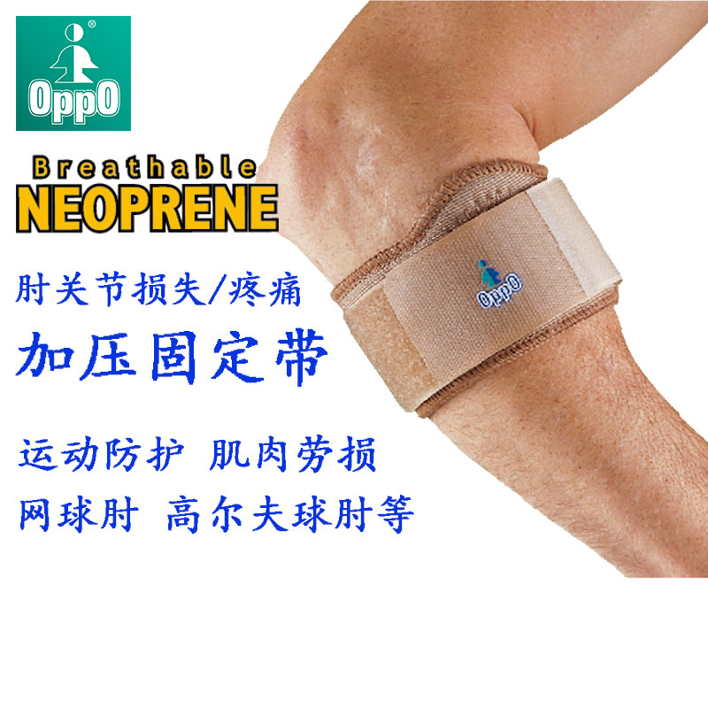 美国欧活OPPO医用防护网球肘骑行运动肘透气护手肘护具固定带1086