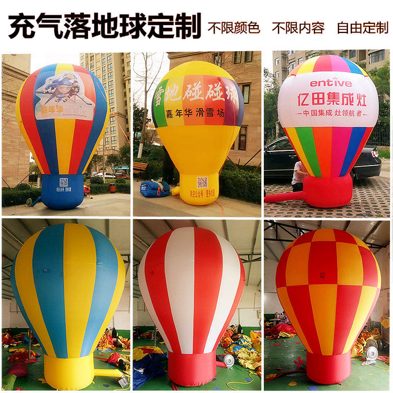 定制加厚充气落地球热气球卡通气模拱门广告节日开业庆典夜光气球