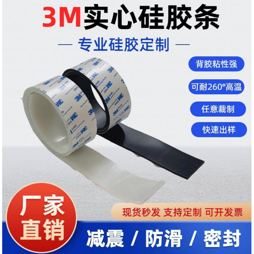 通广利自粘硅胶条耐高温密封性强