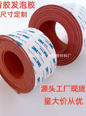 3M背胶硅胶发泡条自粘红色发泡硅胶耐高温密封板减震密封垫片定制