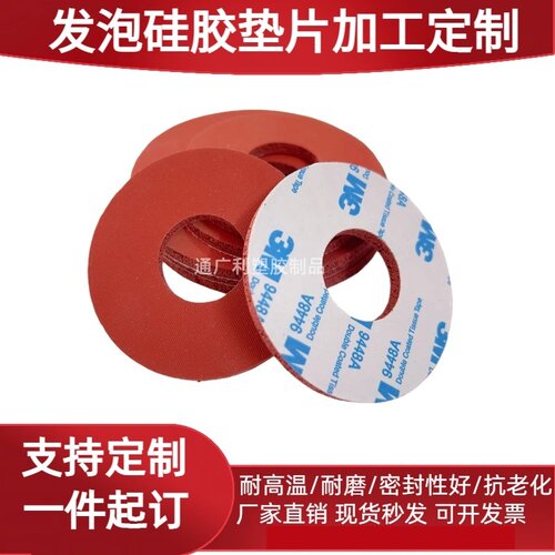 发泡硅胶垫片耐高温减震缓冲定制