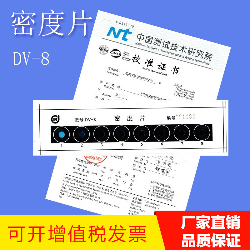 DV-8DV-9黑白密度片带检定证书