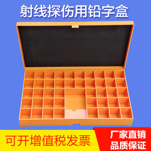 促销款射线探伤用铅字盒 铅字整理橙色塑料整理盒 工业检测坚固盒