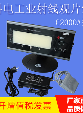 科电G2000A工业射线探伤底片评片灯X光观片灯高亮型LED观片灯4.5D