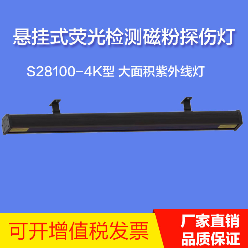 S28100-4K悬挂式大面积紫外线灯