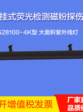 S28100-4K悬挂式大面积紫外线灯