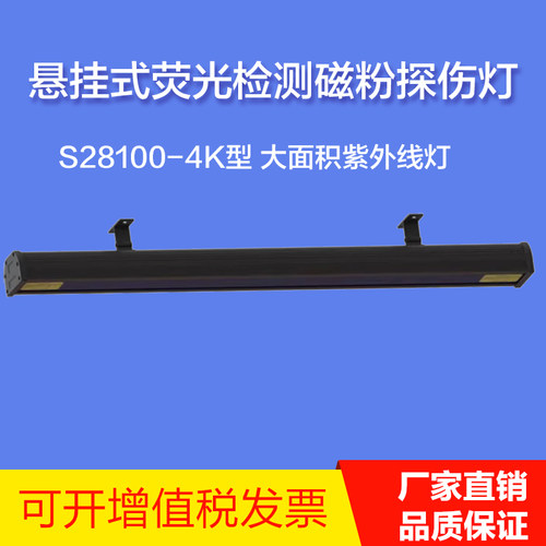 S28100-4K悬挂式大面积紫外线灯