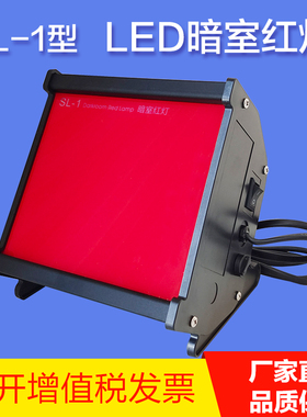 射线探伤LED型暗室红灯 X光暗室灯 暗室红灯 X光洗片灯 可调灯光