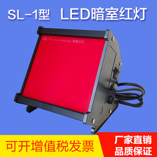 射线探伤LED型暗室红灯可调灯光