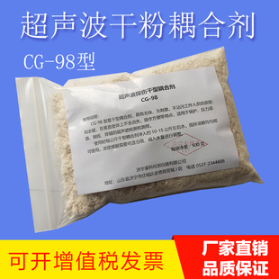 CG 98超声波测厚探伤用干粉耦合剂化学浆糊 500g工业浆糊无损检测