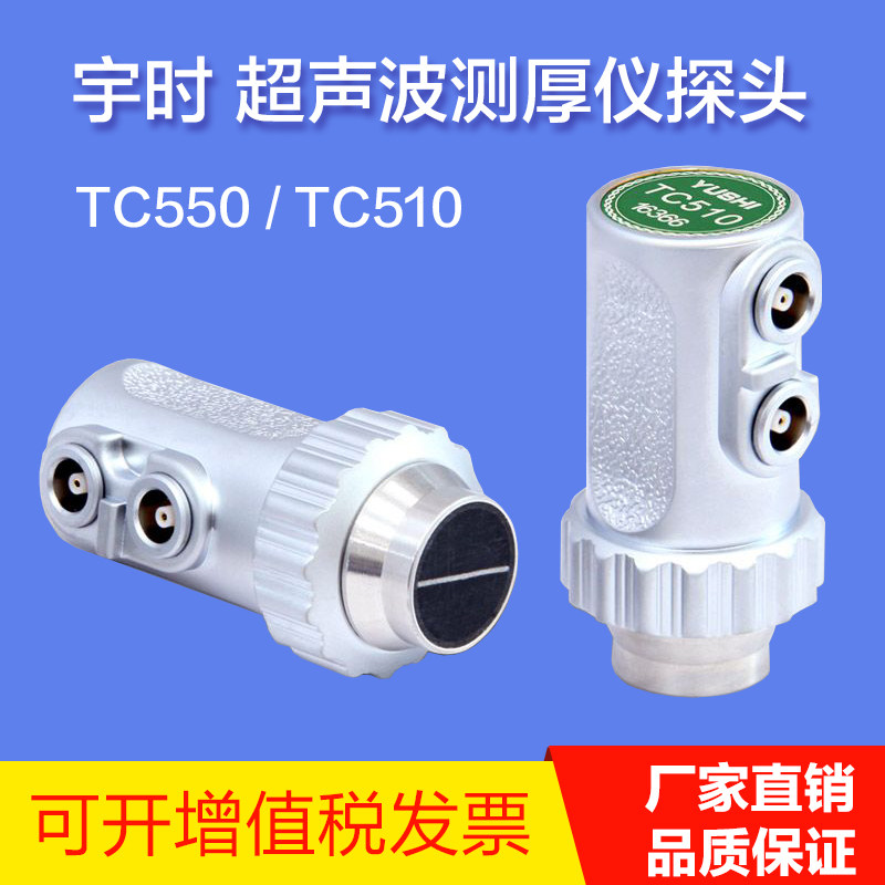 超声波测厚仪探头 TC510 PT-08超声波测厚仪标配探头宇时先锋厂家