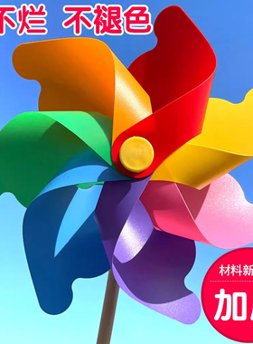 七彩风车户外旋转幼儿园庭院大风车塑料玩具彩色运动会装饰小风车