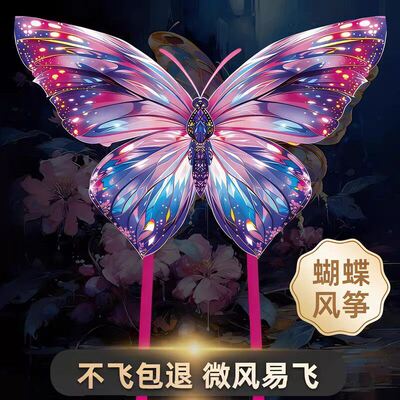 彩钻蝴蝶风筝儿童微风易飞2026新款成大人专用高档手持新型风筝