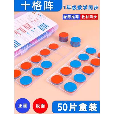 十格阵数学教具幼儿园20以内加减法数字分解双色圆片儿童算数玩具