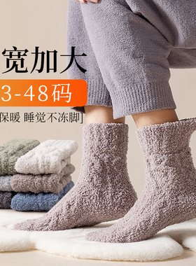 珊瑚绒袜子男大码45秋冬季46中筒加绒加厚48居家保暖睡眠大号长袜