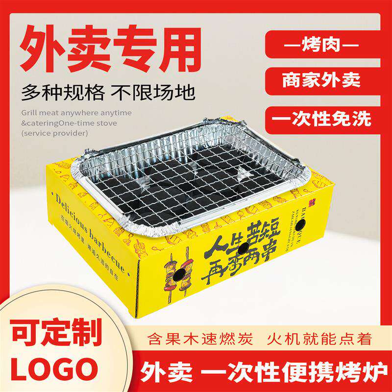 烧烤炉子家用无烟便携式一次性炭火烤肉炉套装烤肉炉小型烤棉花糖