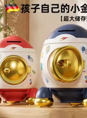 德国2026年新款儿童火箭储蓄存钱罐可取存只进不出密码箱男孩女孩