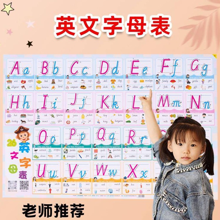 儿童英语26个字母表挂图墙贴学生学习英语启蒙教具教具大小写贴纸