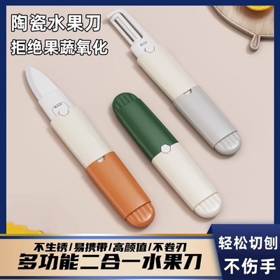 日本陶瓷水果刀削皮刀双头二合一折叠便携随身户外多功能刮皮神器