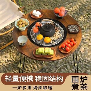 围炉煮茶全套装炭炉淄博烧烤炉户外便携桌子家用碳烤肉架折叠火炉