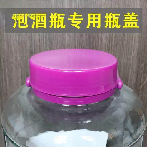 酒瓶盖通用密封盖子配盖单卖大口塑料泡酒罐盖玻璃坛子泡菜专用壶