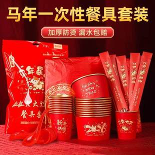 新年一次性餐具食品级烫金纸碗家用碗筷套装结婚酒席乔迁马年纸杯