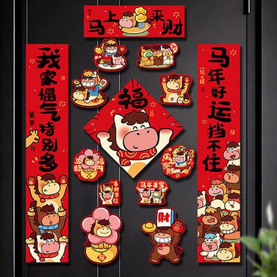 2026年马年新款可爱全磁吸对联春节新年过年入户门创意年轻人春联