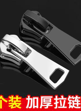 衣服拉链头万能替换5号通用拉锁头修复羽绒服拉头配件金属拉链扣