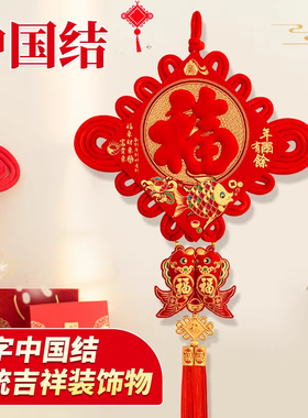 中国结福字挂件客厅大号平安结入户门高档玄关新房家居装饰新款