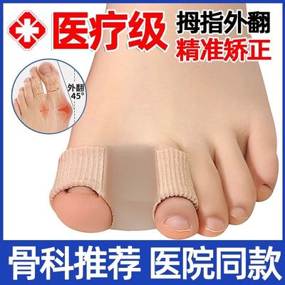 德国矽胶大脚趾分趾器拇指外翻矫正器大脚骨纠正男女可穿鞋保护套