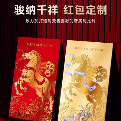 新年红包马年2026新款高档利是封春节个性创意通用款红包袋千万元