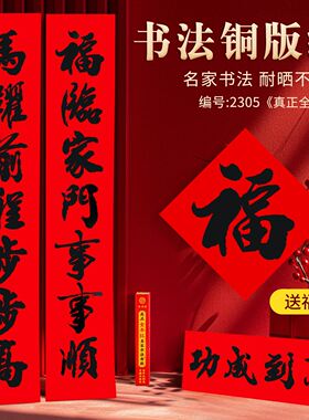2026马年春联全年红耐晒不褪色净版红底黑字对联套装春联入户门联