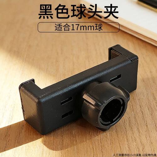 17MM球形手机夹头旋转平板