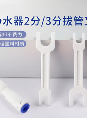 净水器水管快接头多功能扳手拆装