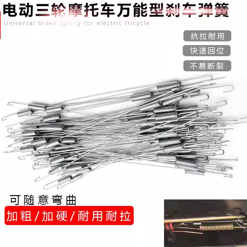 摩托车通用型刹车灯线回位弹簧踏板后刹车灯拉簧摩托车五金配件