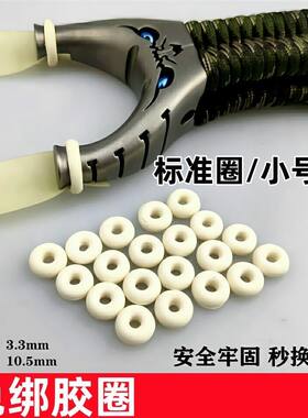 弹弓胶圈：快速绑扎，牢固固定