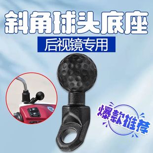 新款 适用五匹OsoPro斜角球形手机支架摩托车后视镜座五匹直角球头