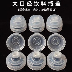 尖叫瓶盖单盖油壶盖大口径味全替换营养快线饮料瓶转换头油瓶嘴