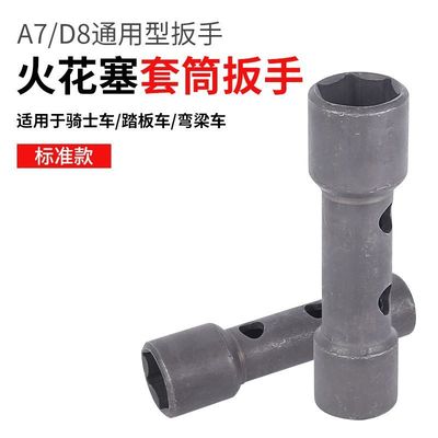 包邮摩托车火花塞套筒