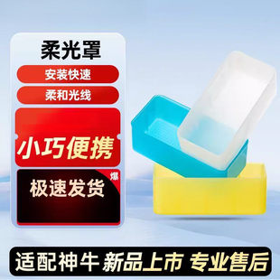适配Godox神牛V850V860tt685闪光灯外置机顶闪光热靴微单反柔光盒