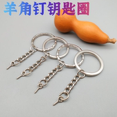 钥匙扣钥匙圈链条龙虾扣羊眼钉开口圈金属挂钩diy配件公仔挂件环