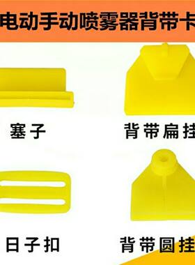 农用喷雾器背带扣钩配件包邮手动