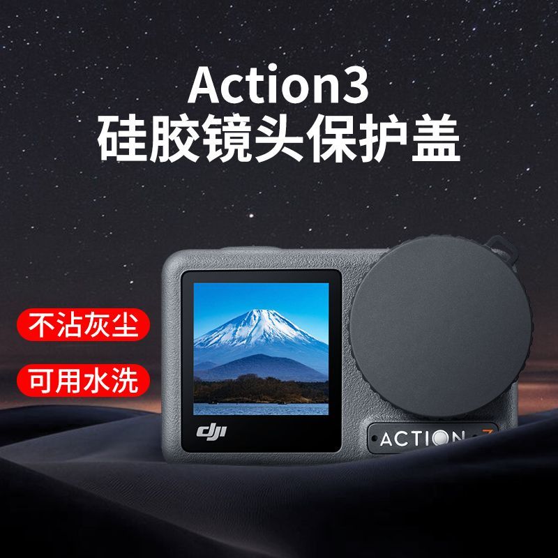 适用于大疆Action4/3镜头盖保