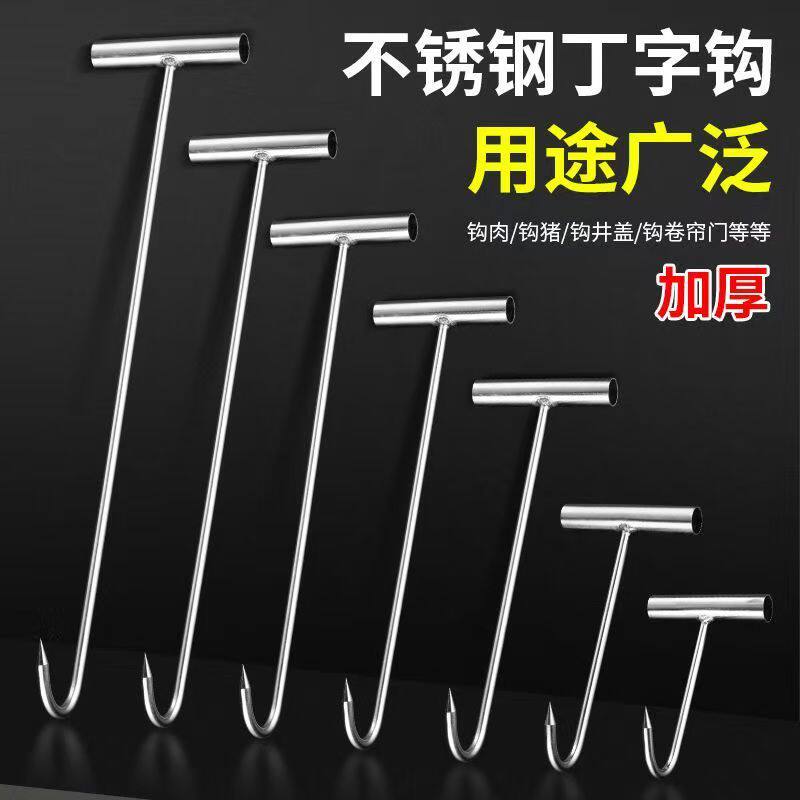 不锈钢丁字钩水泥拖钩拖物搬运抓肉钩挂肉钩子屠宰钩钩猪牛羊钩子图片