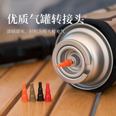丁烷气体卡式 转接火机转换器喷火焊枪加气嘴连接头 炉气罐充气阀式