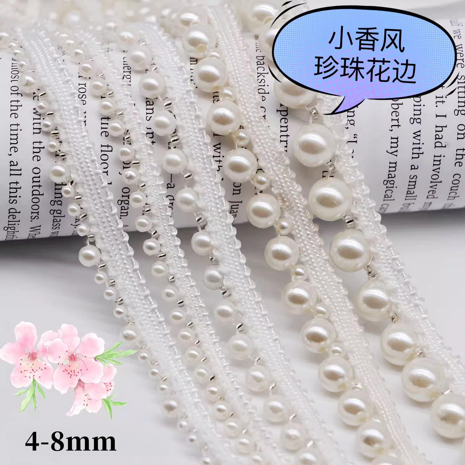 手工单边珍珠织带花边图片