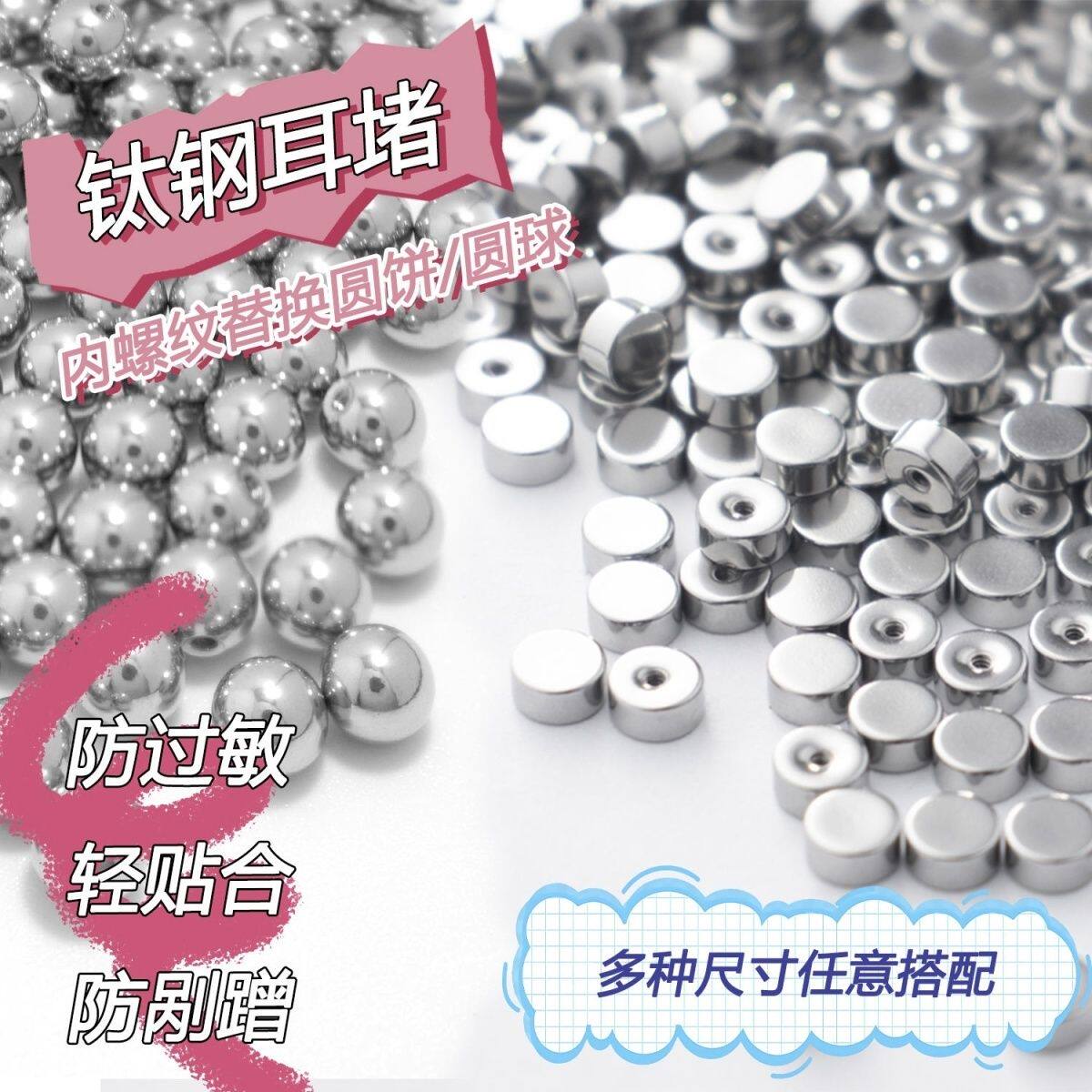钛钢平底圆饼球球螺纹耳骨钉耳钉配件睡觉不用摘防掉备用DIY耳堵
